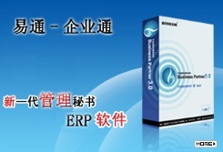 供应企业ERP管理软件 